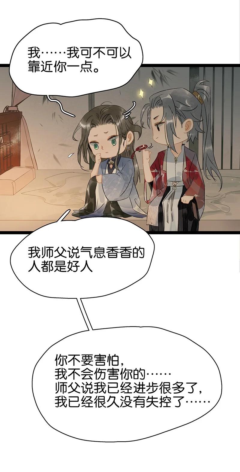 139哥哥，你闻起来好香……-太子得了失心疯-豆豆豆,虎三,二三玖陆工作室（第24张）