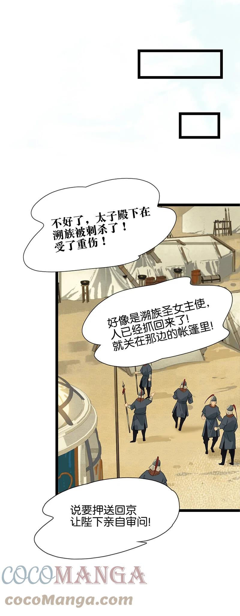 154圣女大人要报酬！-太子得了失心疯-豆豆豆,虎三,二三玖陆工作室（第9张）