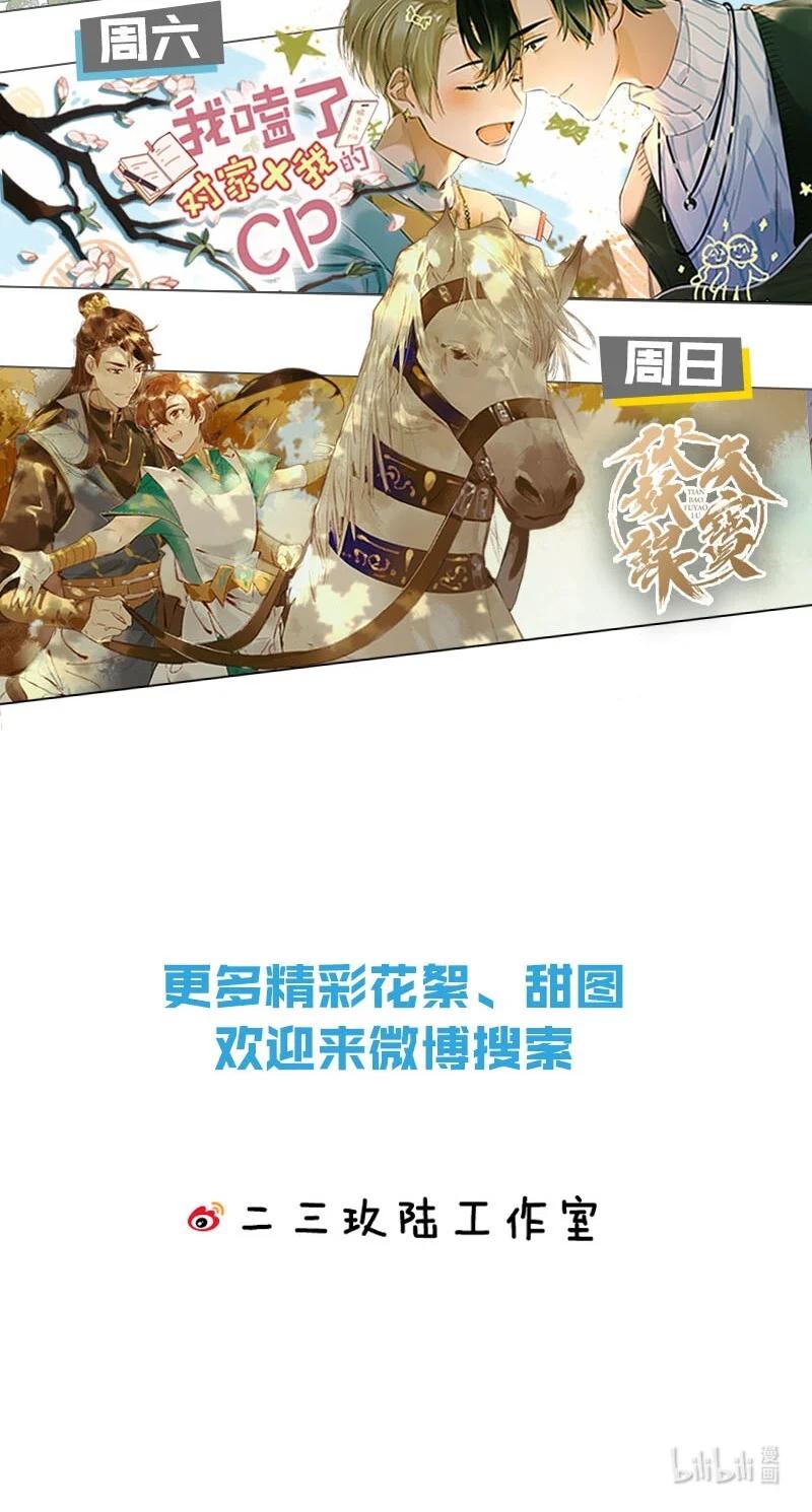 154圣女大人要报酬！-太子得了失心疯-豆豆豆,虎三,二三玖陆工作室（第30张）