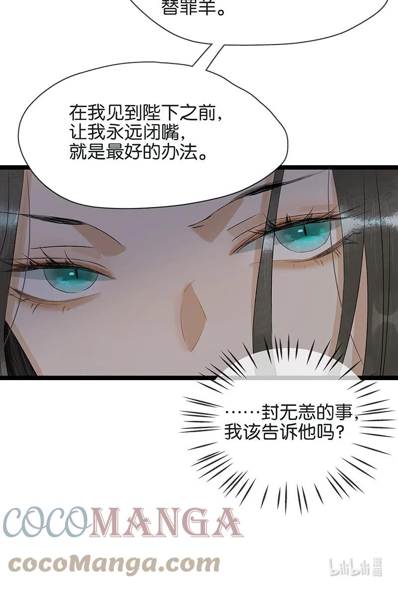 154圣女大人要报酬！-太子得了失心疯-豆豆豆,虎三,二三玖陆工作室（第21张）