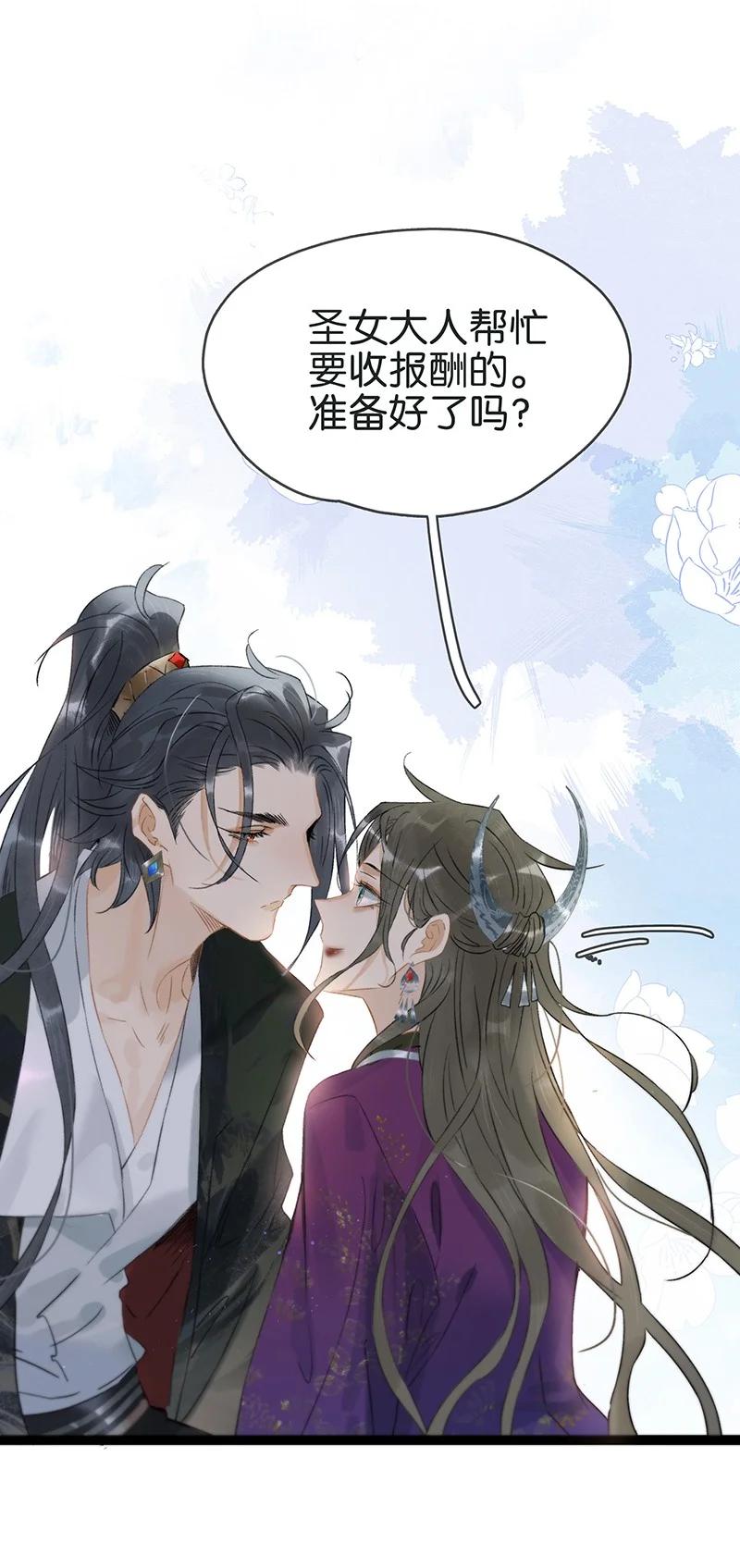 154圣女大人要报酬！-太子得了失心疯-豆豆豆,虎三,二三玖陆工作室（第24张）