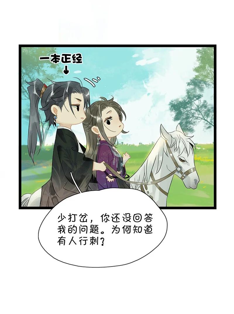 154圣女大人要报酬！-太子得了失心疯-豆豆豆,虎三,二三玖陆工作室（第6张）
