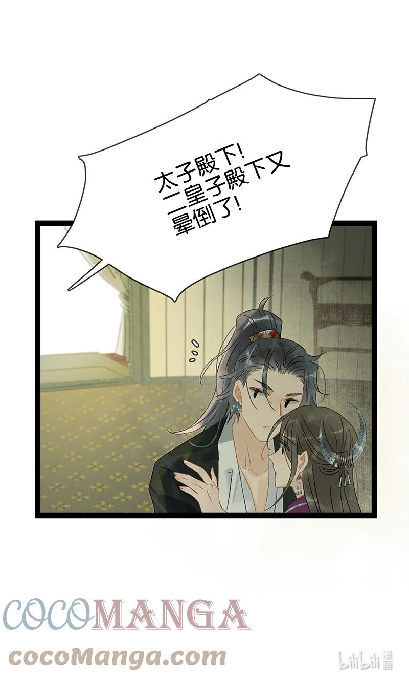 154圣女大人要报酬！-太子得了失心疯-豆豆豆,虎三,二三玖陆工作室（第25张）