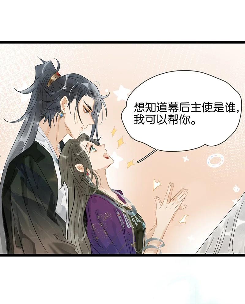 154圣女大人要报酬！-太子得了失心疯-豆豆豆,虎三,二三玖陆工作室（第8张）
