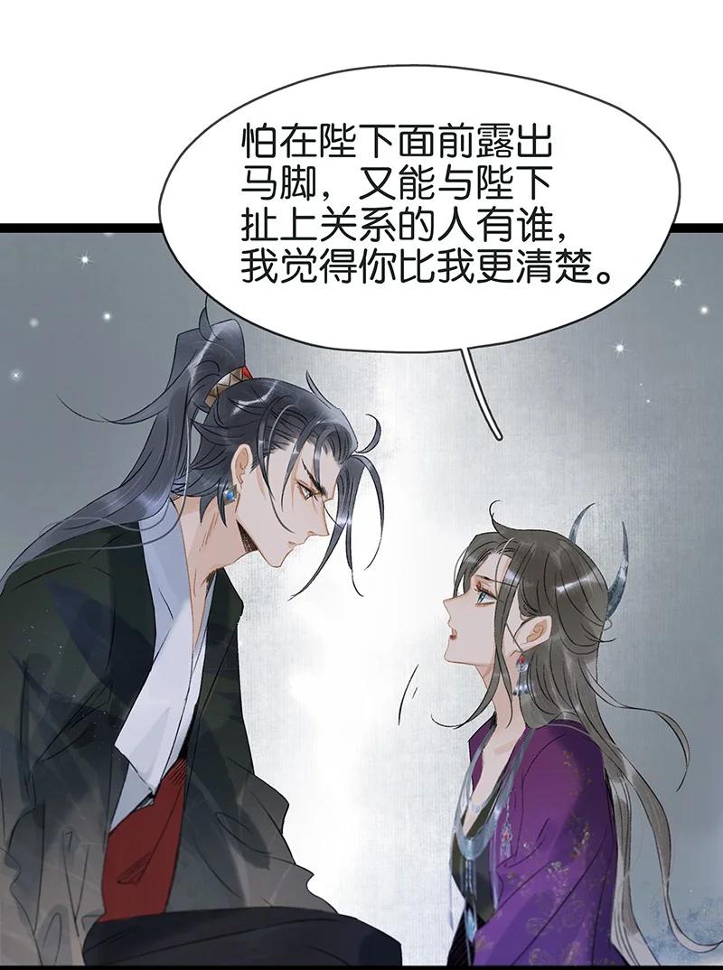 154圣女大人要报酬！-太子得了失心疯-豆豆豆,虎三,二三玖陆工作室（第22张）