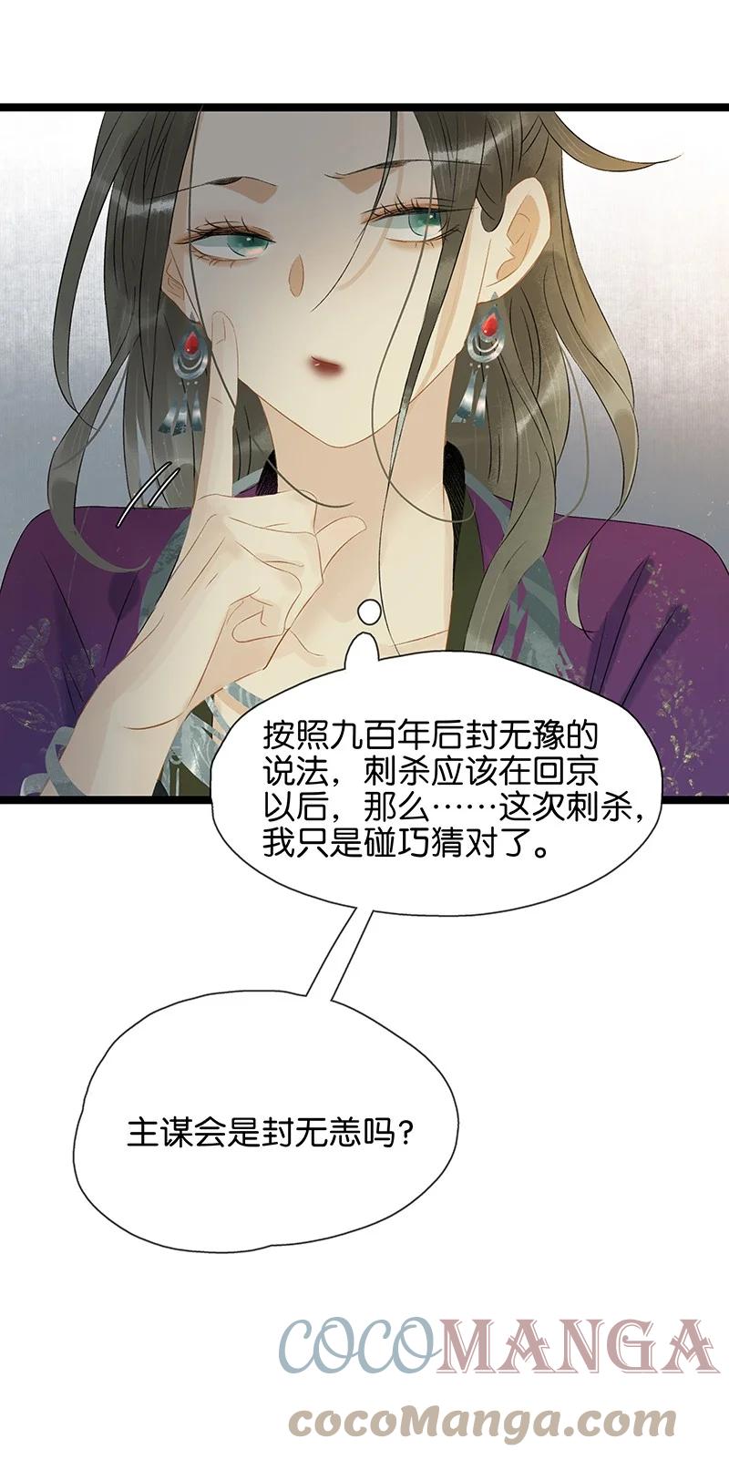 154圣女大人要报酬！-太子得了失心疯-豆豆豆,虎三,二三玖陆工作室（第7张）
