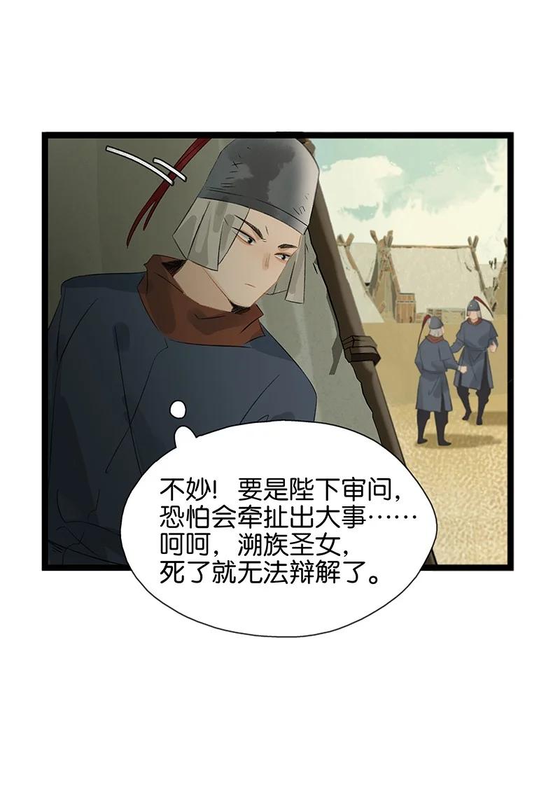 154圣女大人要报酬！-太子得了失心疯-豆豆豆,虎三,二三玖陆工作室（第10张）