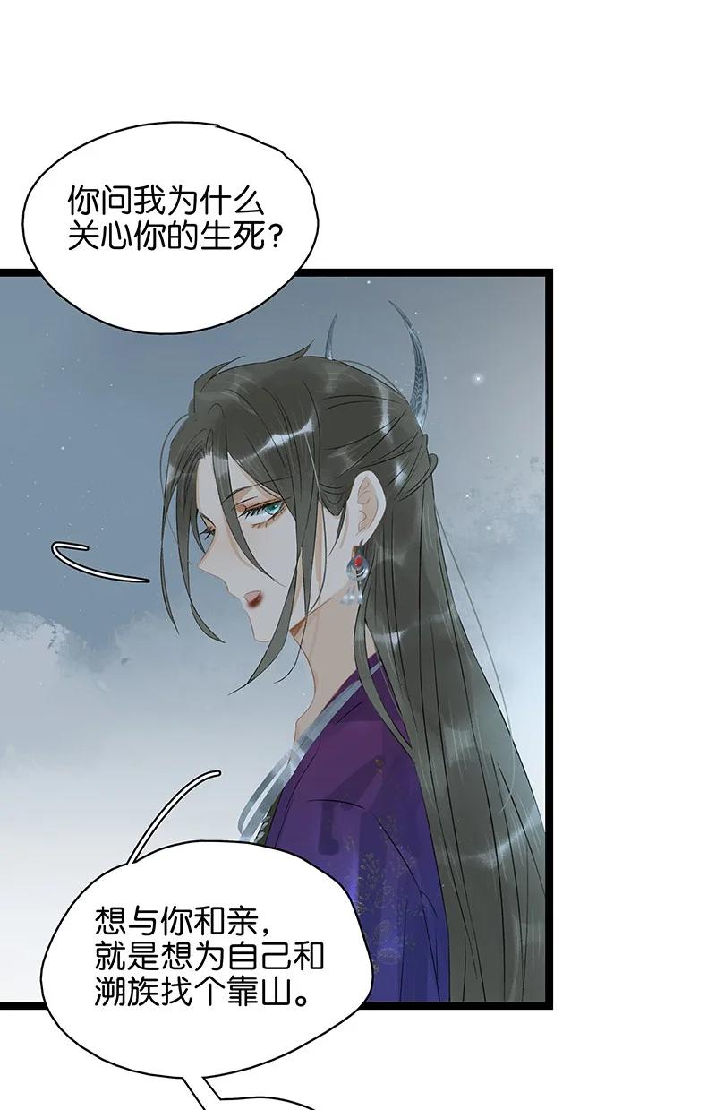 160你有未婚夫了还招惹我？！-太子得了失心疯-豆豆豆,虎三,二三玖陆工作室（第8张）