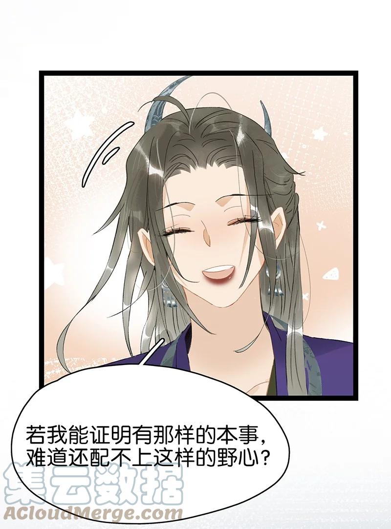 160你有未婚夫了还招惹我？！-太子得了失心疯-豆豆豆,虎三,二三玖陆工作室（第21张）