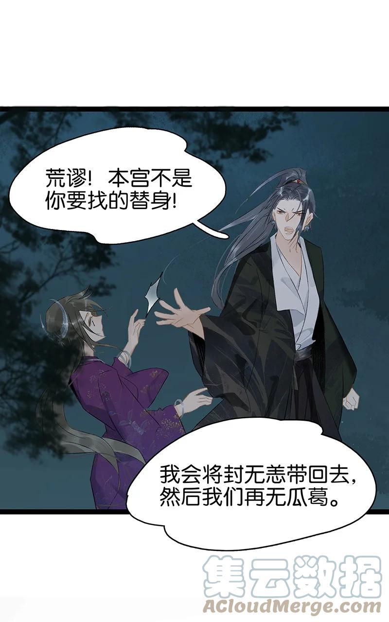 160你有未婚夫了还招惹我？！-太子得了失心疯-豆豆豆,虎三,二三玖陆工作室（第13张）
