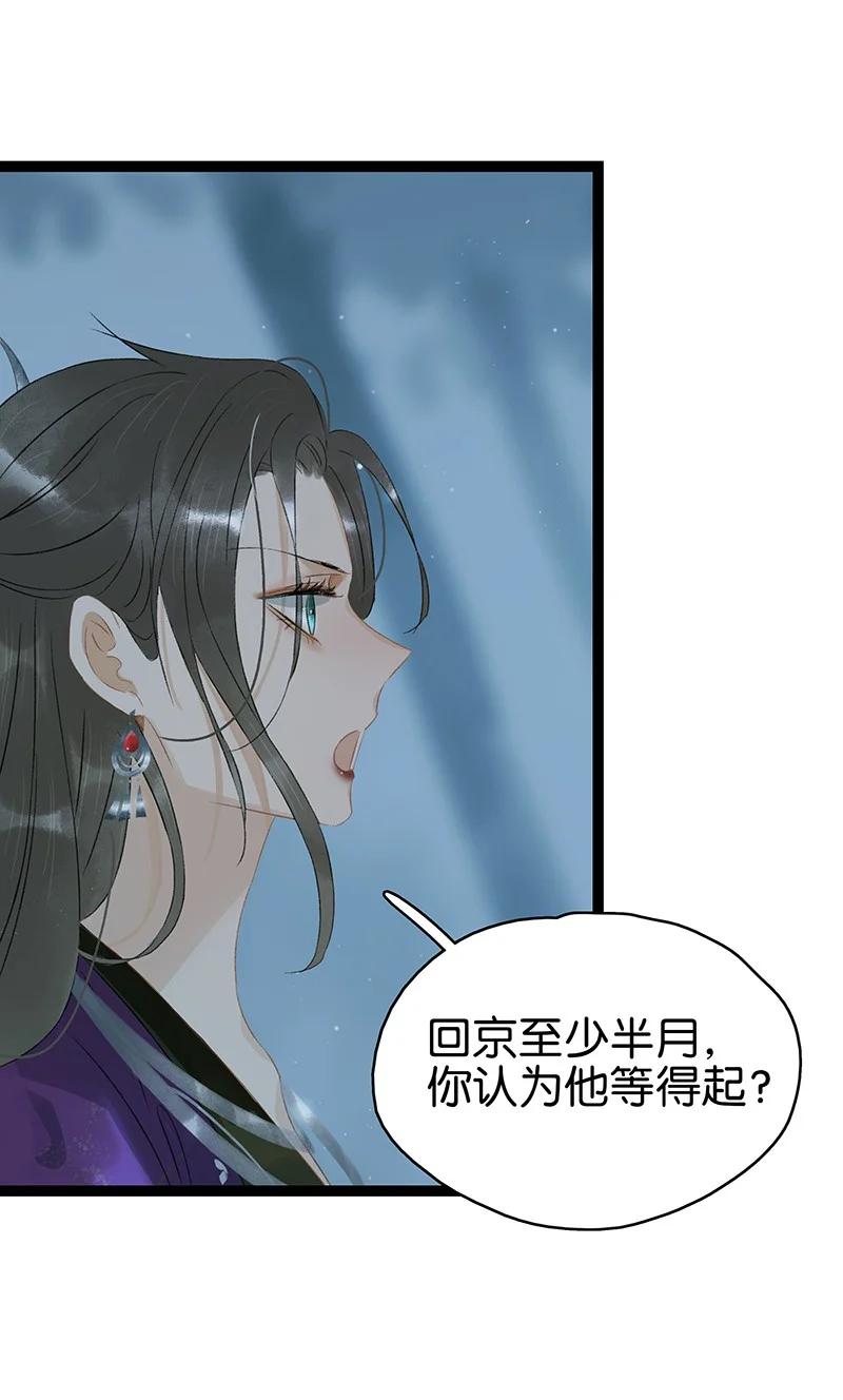 160你有未婚夫了还招惹我？！-太子得了失心疯-豆豆豆,虎三,二三玖陆工作室（第16张）