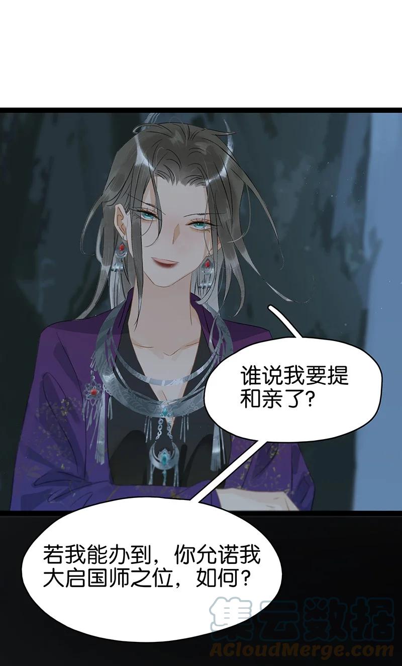 160你有未婚夫了还招惹我？！-太子得了失心疯-豆豆豆,虎三,二三玖陆工作室（第19张）