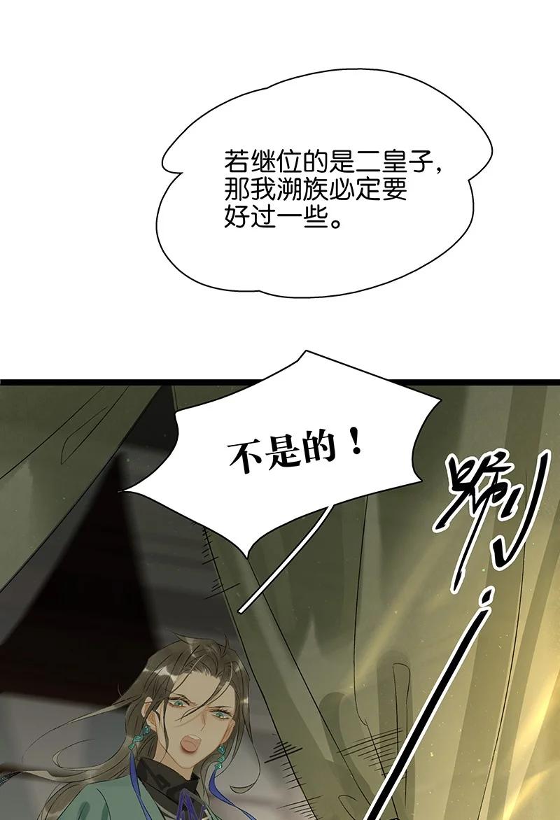 161封无豫：我生什么气啊？！-太子得了失心疯-豆豆豆,虎三,二三玖陆工作室（第5张）