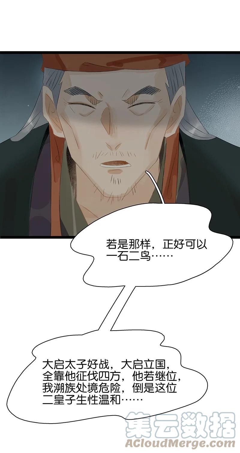161封无豫：我生什么气啊？！-太子得了失心疯-豆豆豆,虎三,二三玖陆工作室（第4张）