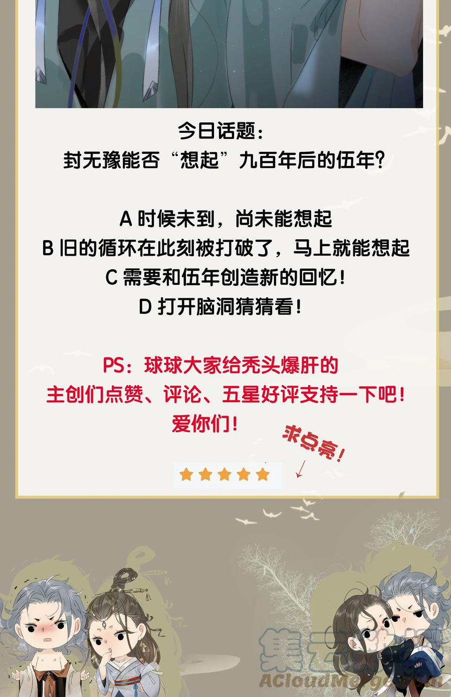 162我不叫璃，我的名字是伍年！-太子得了失心疯-豆豆豆,虎三,二三玖陆工作室（第23张）