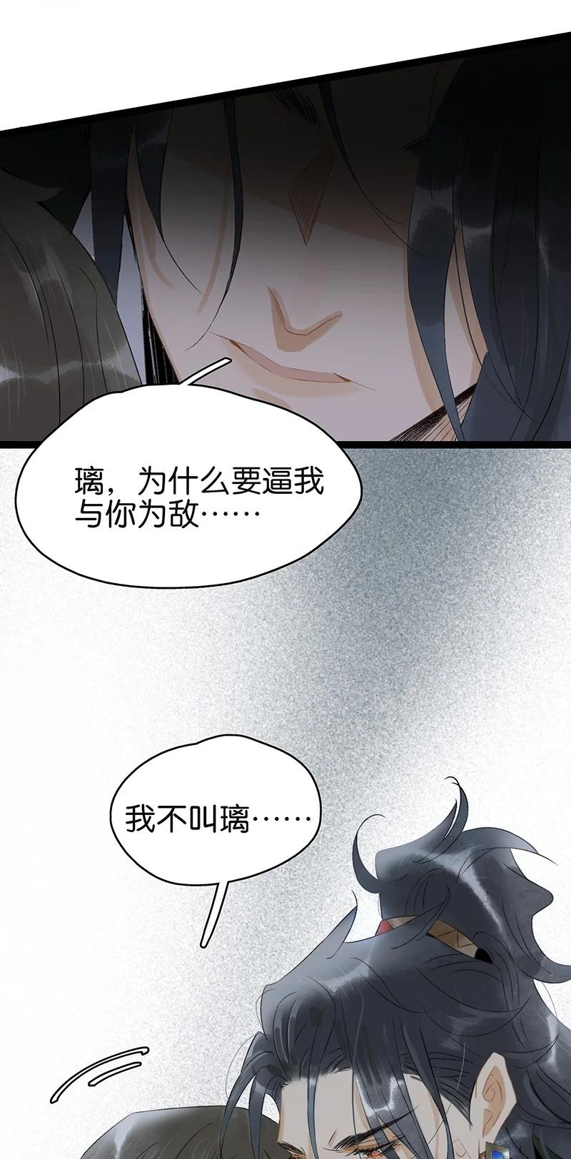 162我不叫璃，我的名字是伍年！-太子得了失心疯-豆豆豆,虎三,二三玖陆工作室（第20张）