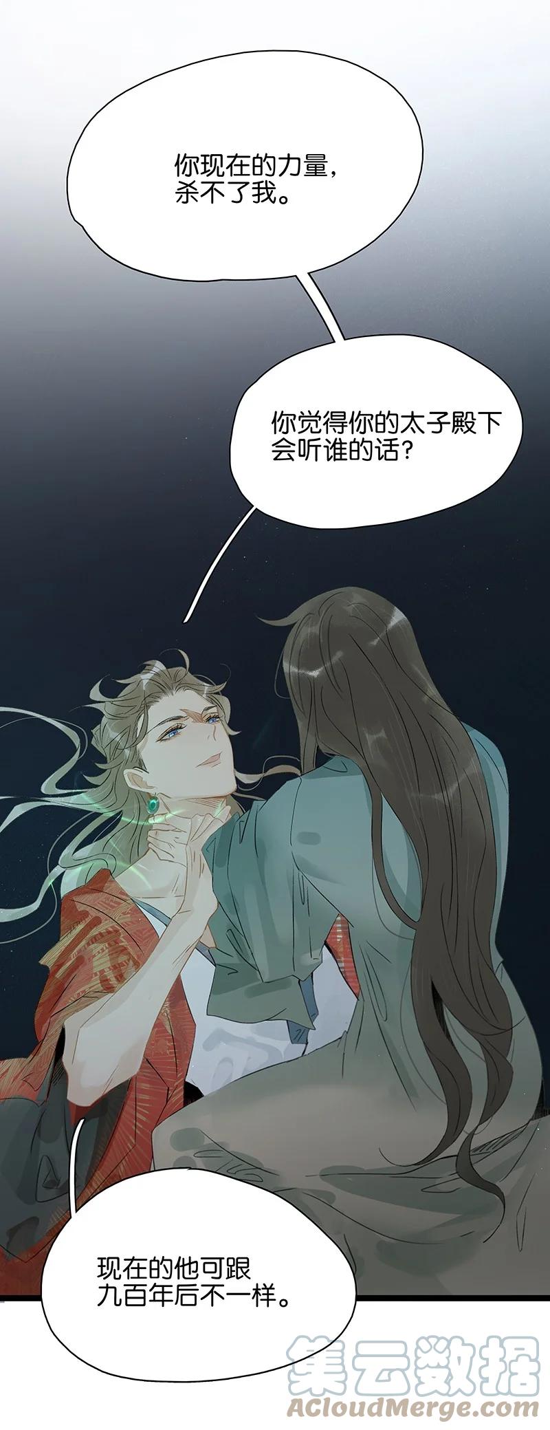 162我不叫璃，我的名字是伍年！-太子得了失心疯-豆豆豆,虎三,二三玖陆工作室（第11张）
