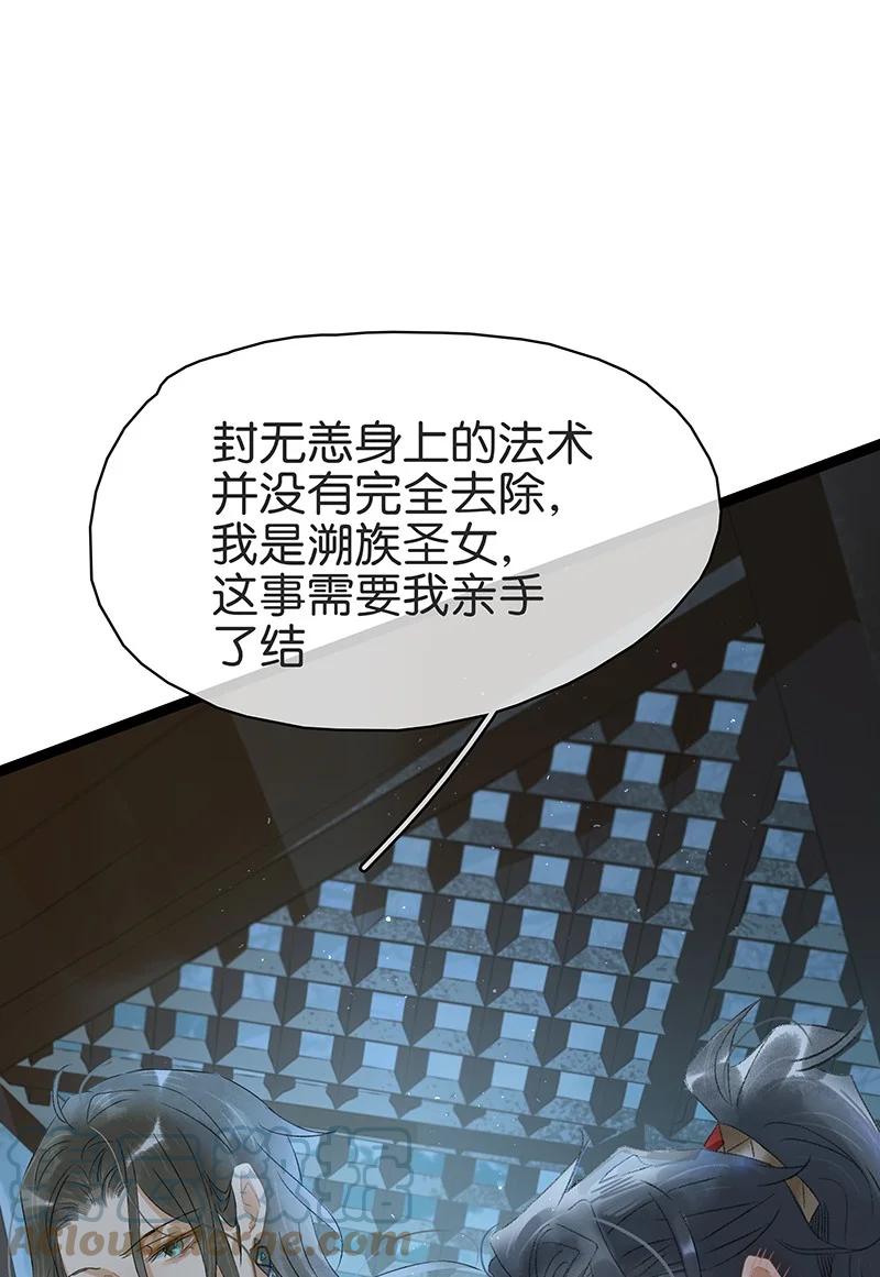 167我和你是轮回千万次也会纠缠在一起的关系……-太子得了失心疯-豆豆豆,虎三,二三玖陆工作室（第19张）