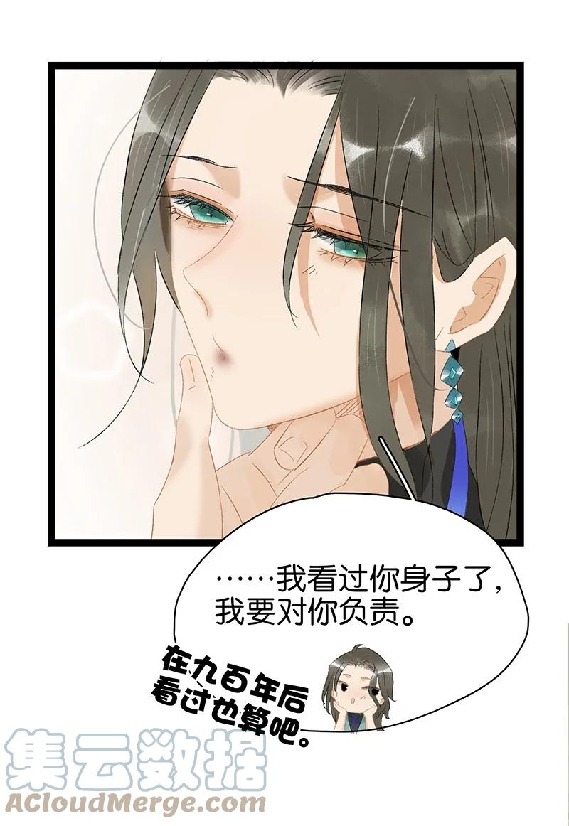 167我和你是轮回千万次也会纠缠在一起的关系……-太子得了失心疯-豆豆豆,虎三,二三玖陆工作室（第11张）