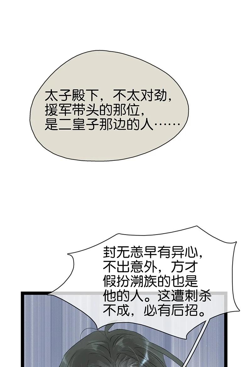 167我和你是轮回千万次也会纠缠在一起的关系……-太子得了失心疯-豆豆豆,虎三,二三玖陆工作室（第2张）