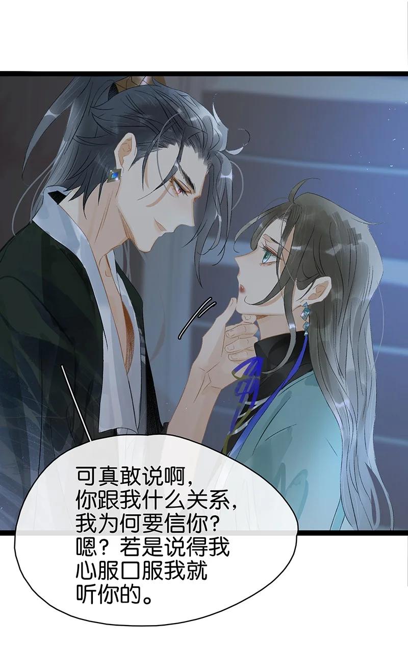 167我和你是轮回千万次也会纠缠在一起的关系……-太子得了失心疯-豆豆豆,虎三,二三玖陆工作室（第10张）