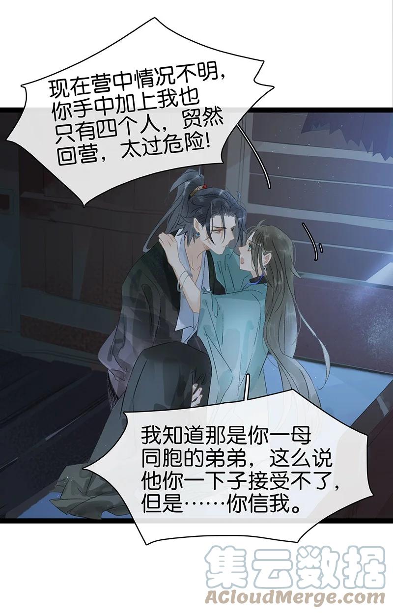 167我和你是轮回千万次也会纠缠在一起的关系……-太子得了失心疯-豆豆豆,虎三,二三玖陆工作室（第9张）