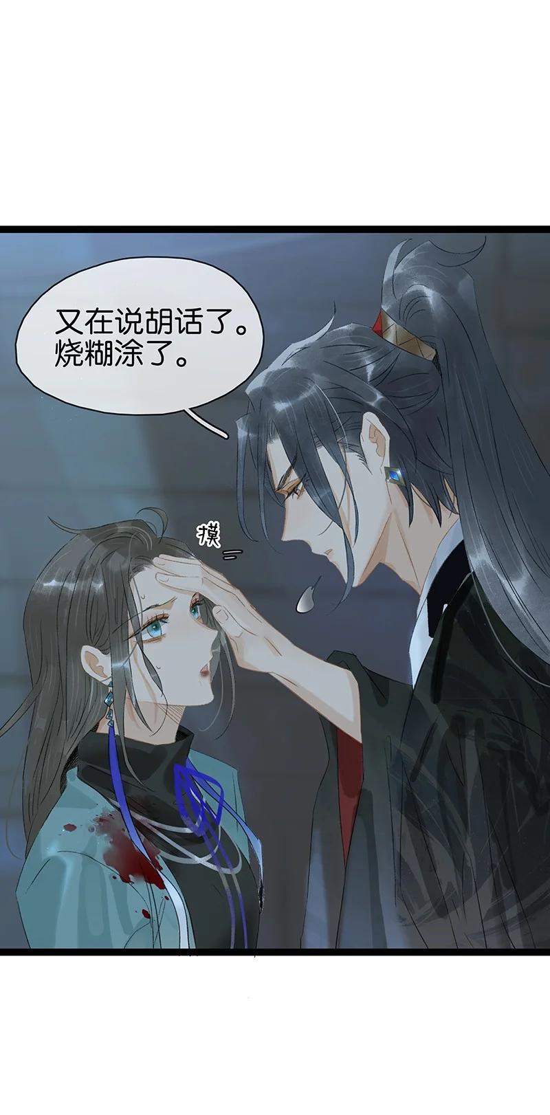 167我和你是轮回千万次也会纠缠在一起的关系……-太子得了失心疯-豆豆豆,虎三,二三玖陆工作室（第6张）