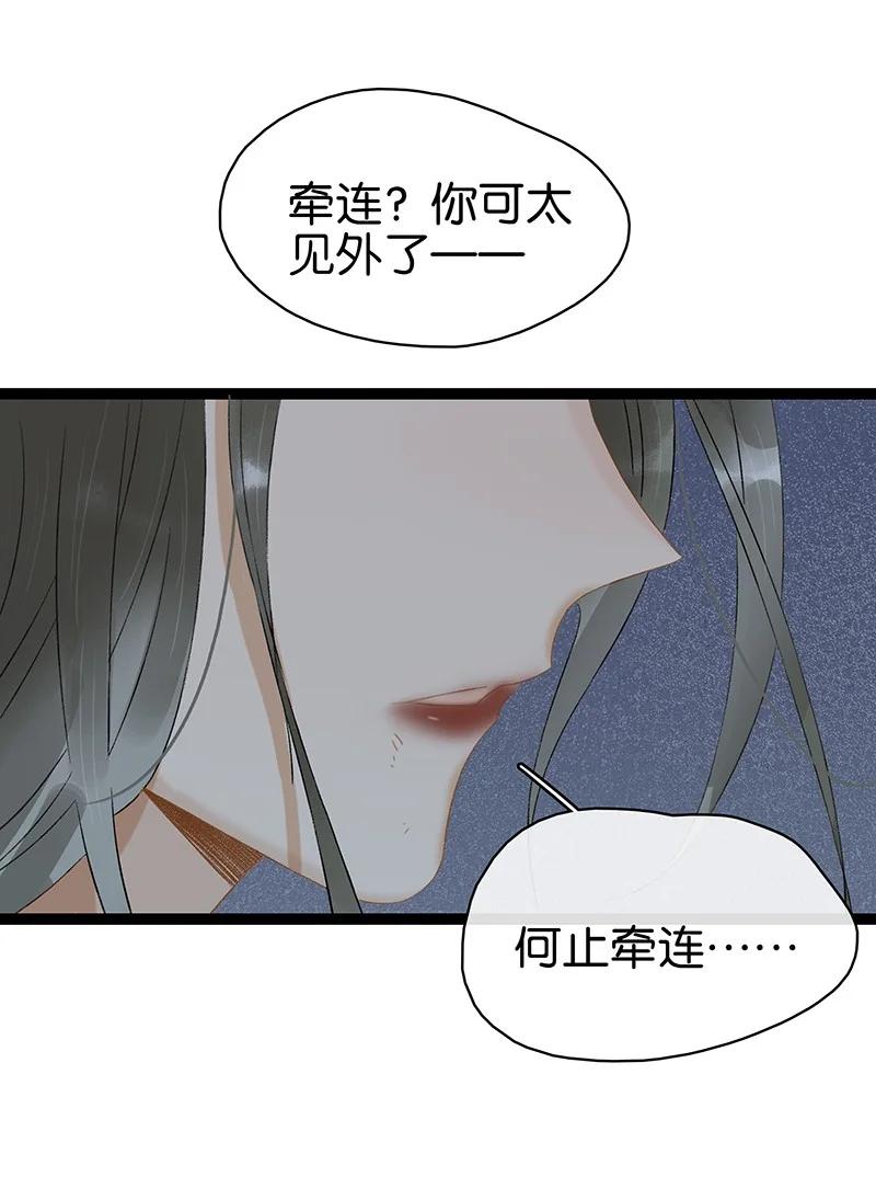 167我和你是轮回千万次也会纠缠在一起的关系……-太子得了失心疯-豆豆豆,虎三,二三玖陆工作室（第16张）