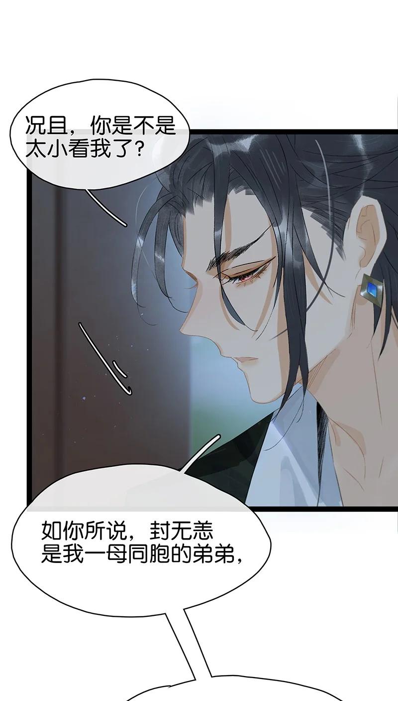 167我和你是轮回千万次也会纠缠在一起的关系……-太子得了失心疯-豆豆豆,虎三,二三玖陆工作室（第14张）