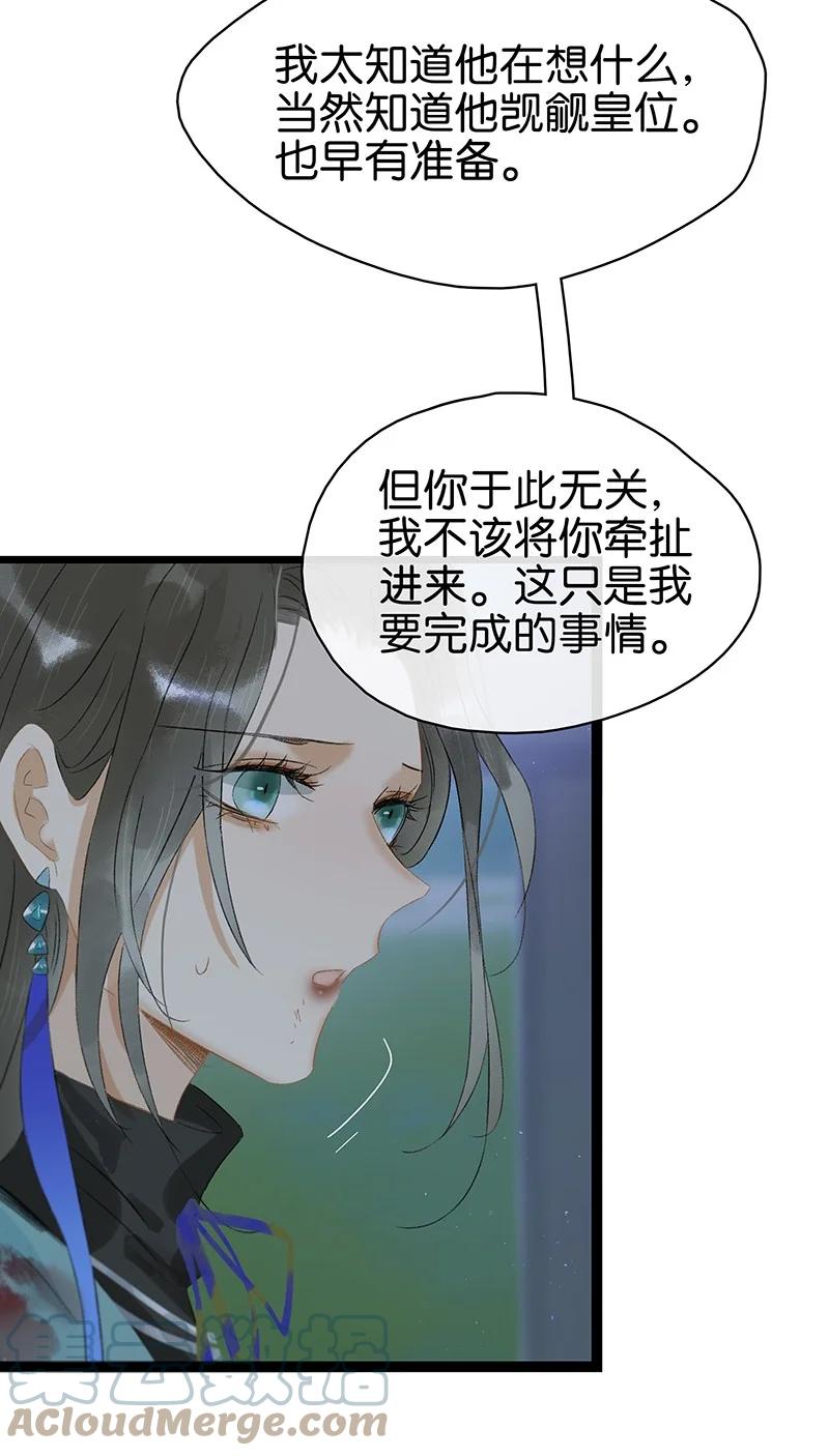 167我和你是轮回千万次也会纠缠在一起的关系……-太子得了失心疯-豆豆豆,虎三,二三玖陆工作室（第15张）