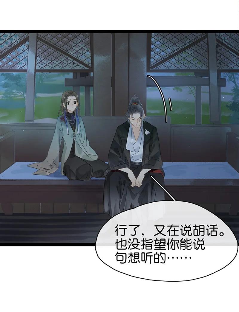 167我和你是轮回千万次也会纠缠在一起的关系……-太子得了失心疯-豆豆豆,虎三,二三玖陆工作室（第12张）