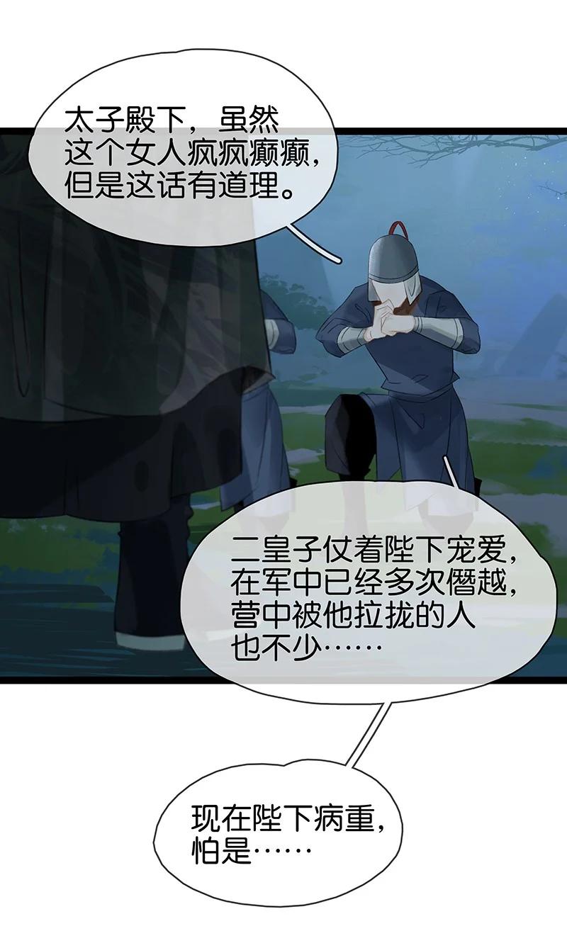 167我和你是轮回千万次也会纠缠在一起的关系……-太子得了失心疯-豆豆豆,虎三,二三玖陆工作室（第4张）