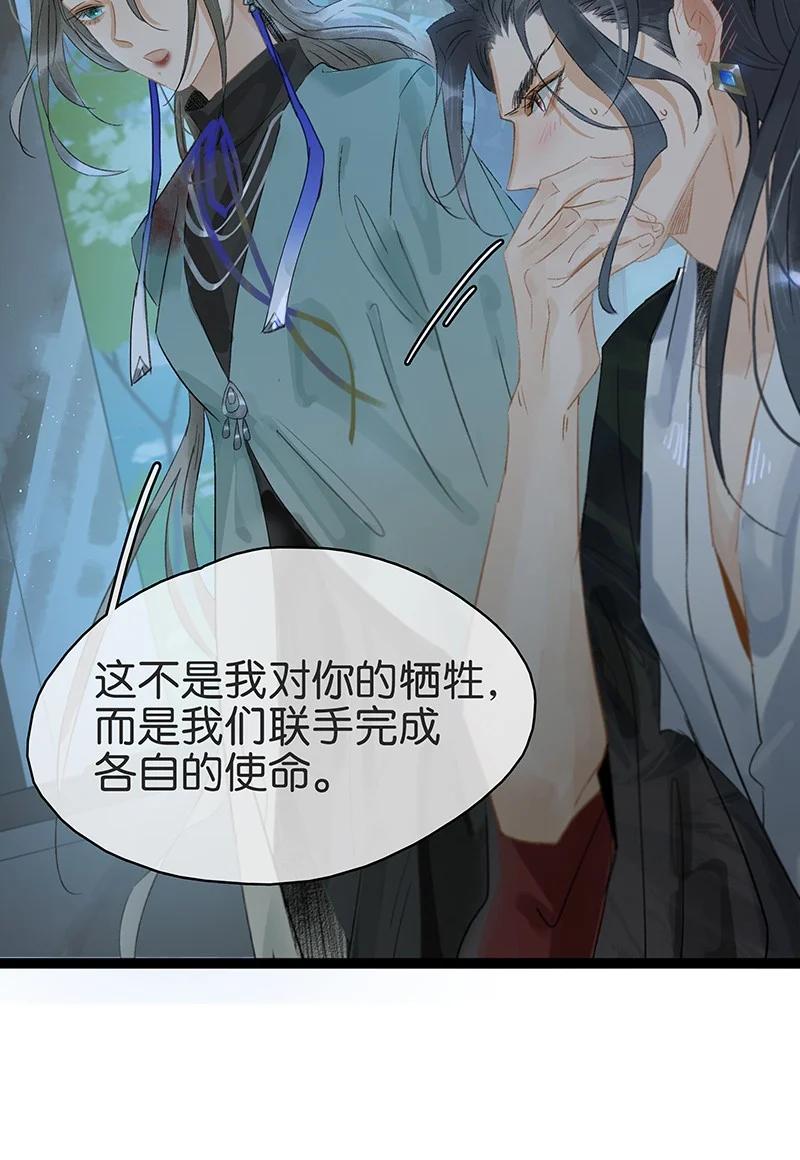 167我和你是轮回千万次也会纠缠在一起的关系……-太子得了失心疯-豆豆豆,虎三,二三玖陆工作室（第20张）