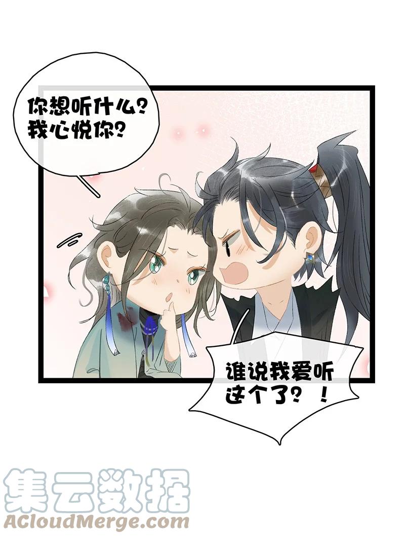 167我和你是轮回千万次也会纠缠在一起的关系……-太子得了失心疯-豆豆豆,虎三,二三玖陆工作室（第13张）