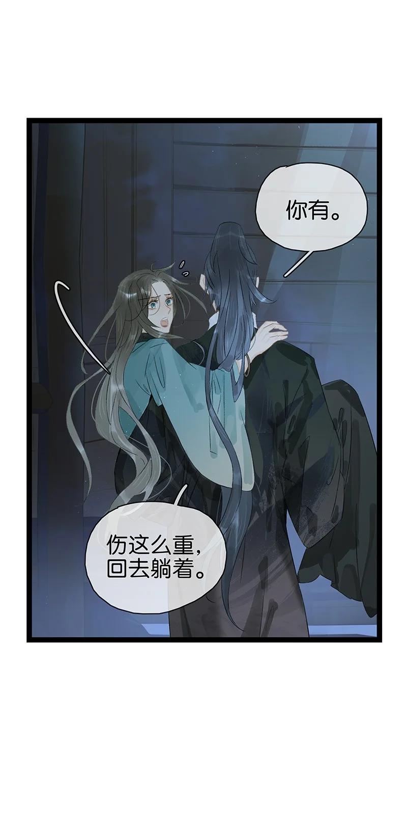 167我和你是轮回千万次也会纠缠在一起的关系……-太子得了失心疯-豆豆豆,虎三,二三玖陆工作室（第8张）