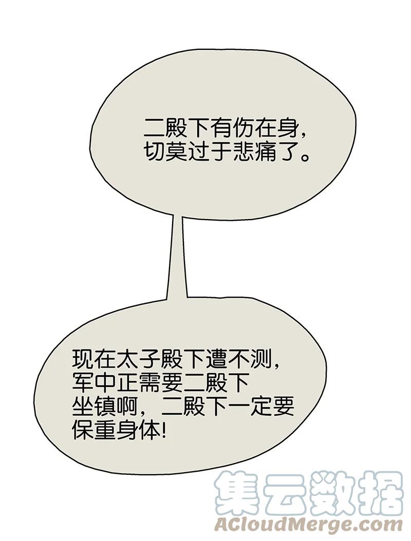 168只有听话的圣女才有活着的意义-太子得了失心疯-豆豆豆,虎三,二三玖陆工作室（第3张）