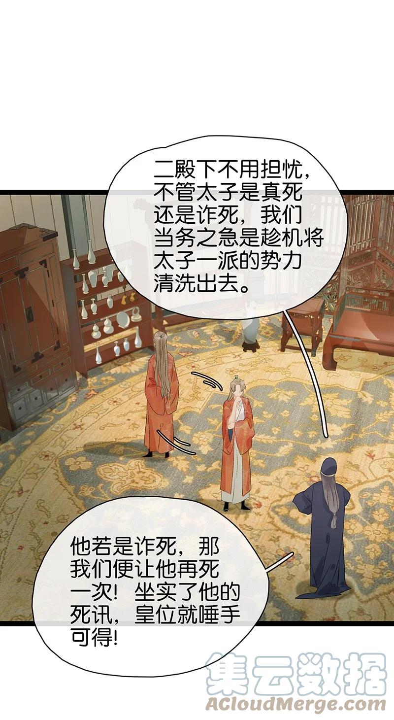 168只有听话的圣女才有活着的意义-太子得了失心疯-豆豆豆,虎三,二三玖陆工作室（第17张）