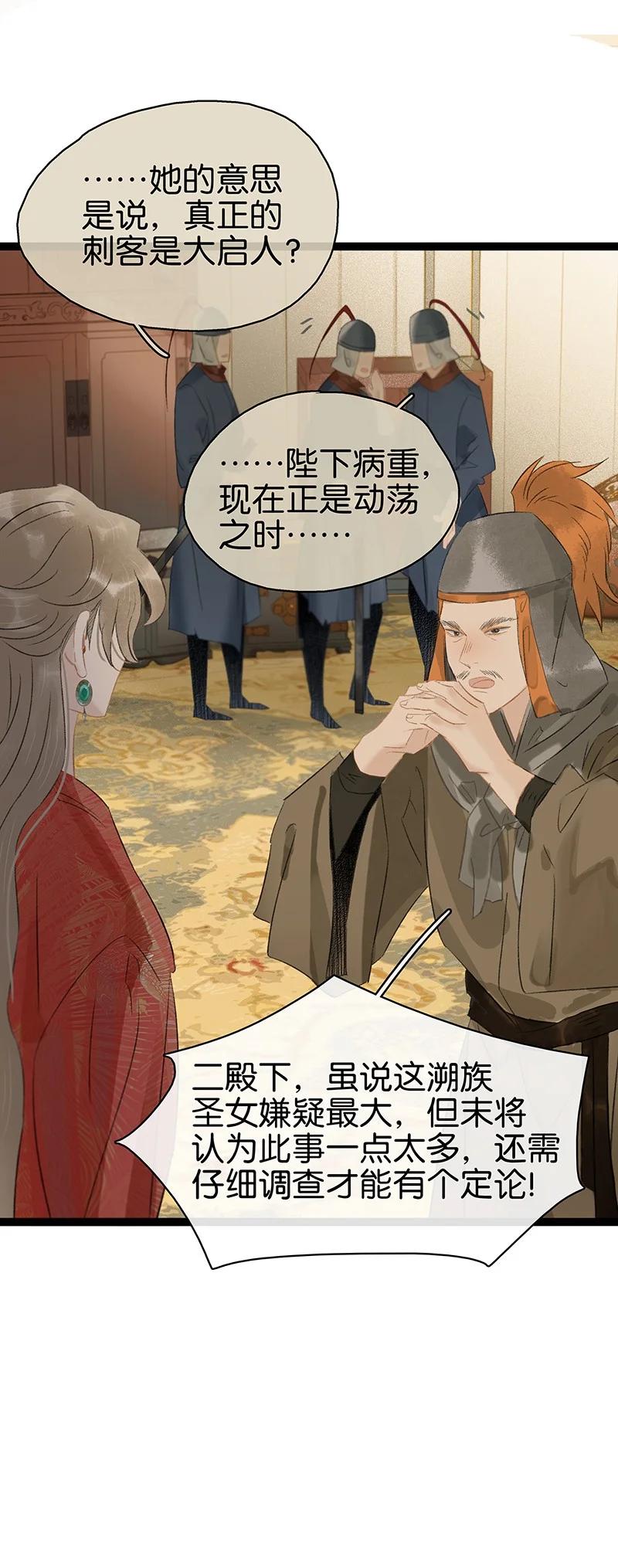 168只有听话的圣女才有活着的意义-太子得了失心疯-豆豆豆,虎三,二三玖陆工作室（第12张）