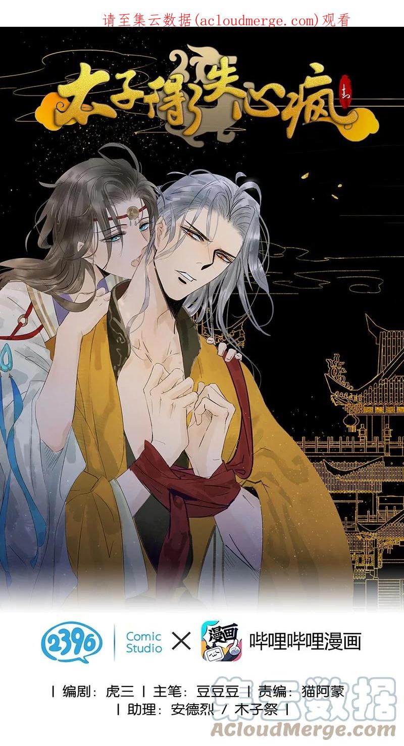 171年年，等我……-太子得了失心疯-豆豆豆,虎三,二三玖陆工作室（第1张）