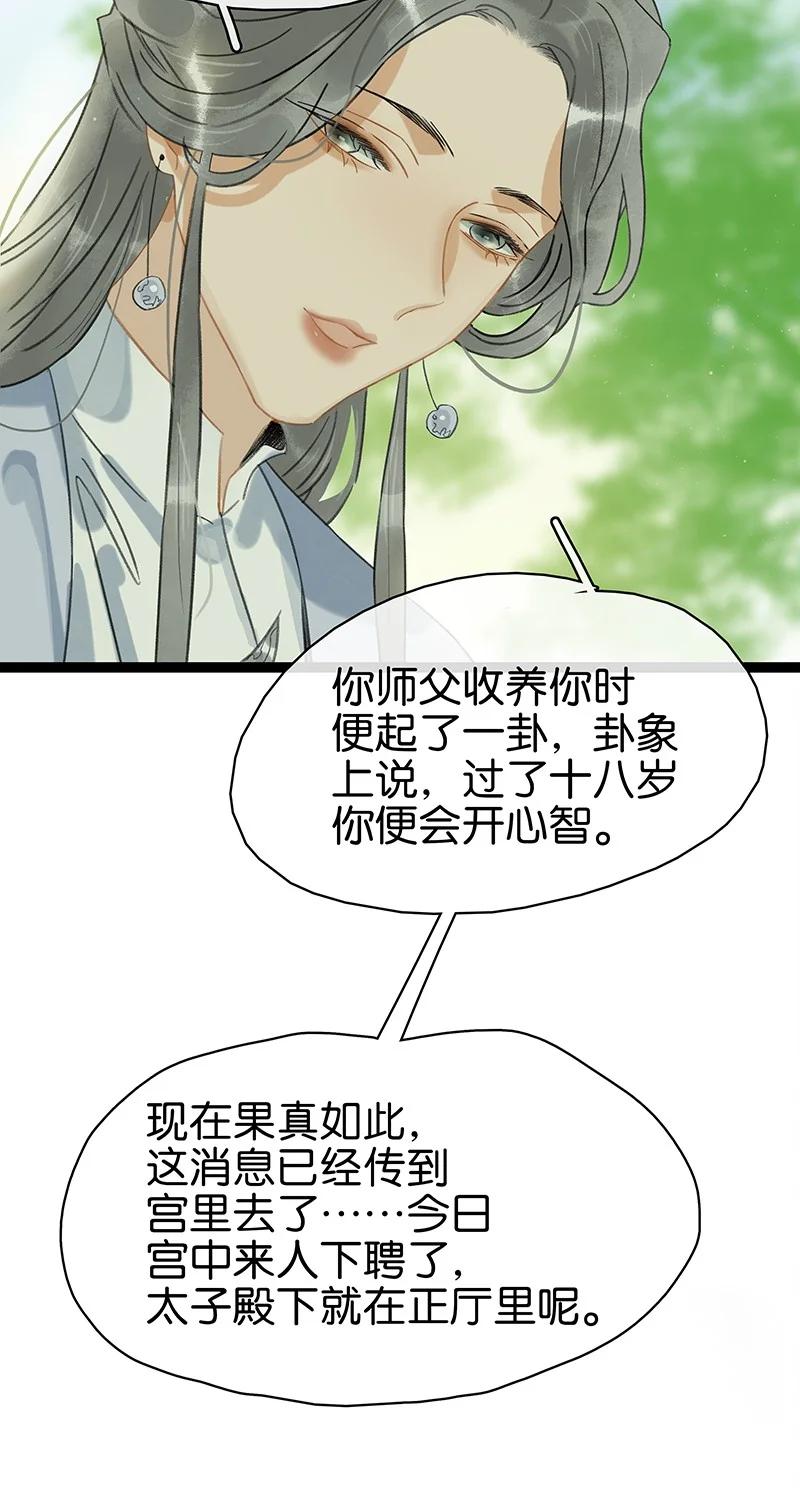 172终章-太子得了失心疯-豆豆豆,虎三,二三玖陆工作室（第18张）