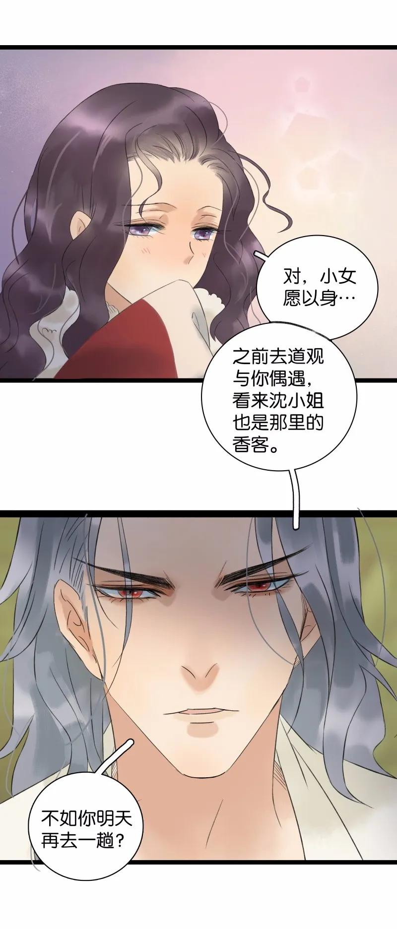 031性情大变-太子得了失心疯-豆豆豆,虎三,二三玖陆工作室（第6张）