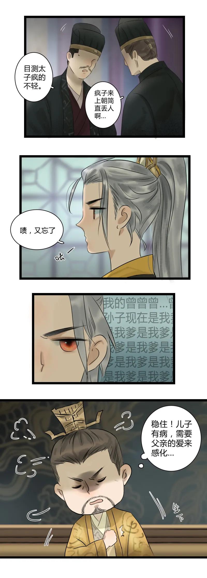005太子上朝-太子得了失心疯-豆豆豆,虎三,二三玖陆工作室（第10张）