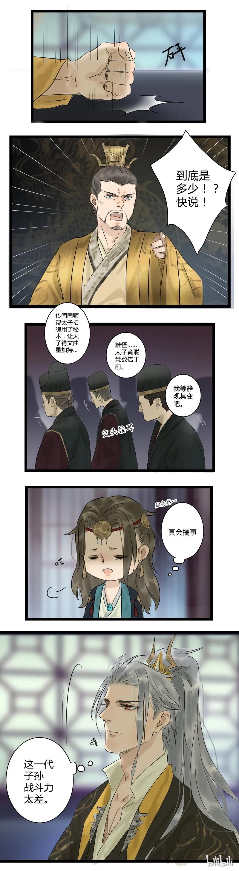 005太子上朝-太子得了失心疯-豆豆豆,虎三,二三玖陆工作室（第14张）