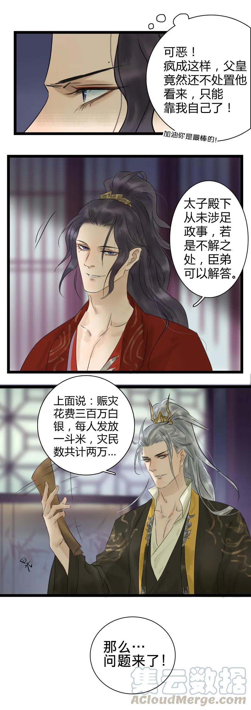 005太子上朝-太子得了失心疯-豆豆豆,虎三,二三玖陆工作室（第11张）