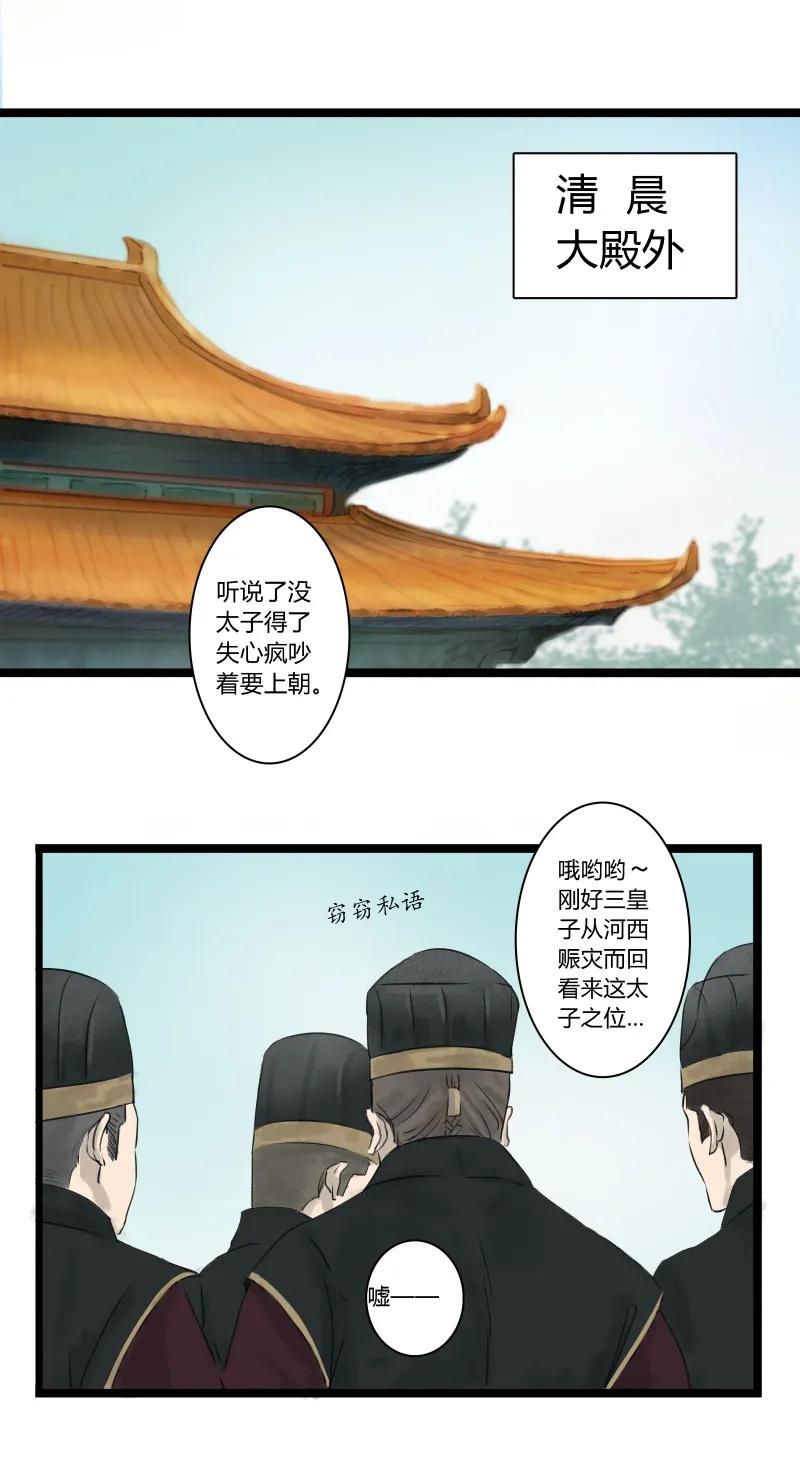 005太子上朝-太子得了失心疯-豆豆豆,虎三,二三玖陆工作室（第2张）
