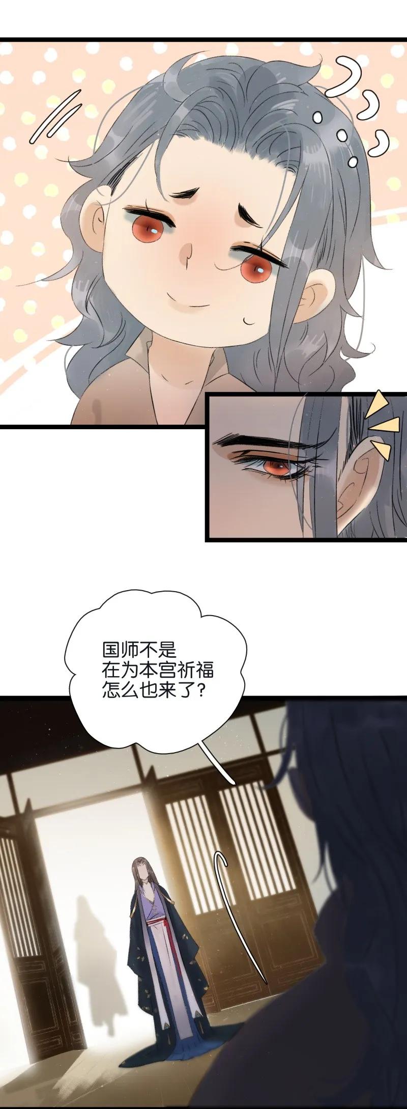 067太子睡醒了-太子得了失心疯-豆豆豆,虎三,二三玖陆工作室（第20张）