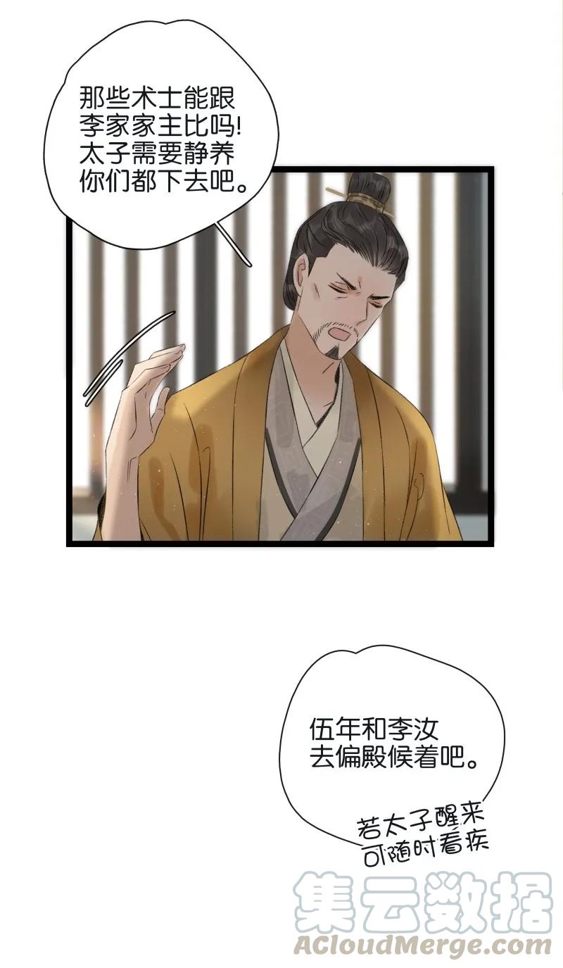 067太子睡醒了-太子得了失心疯-豆豆豆,虎三,二三玖陆工作室（第10张）