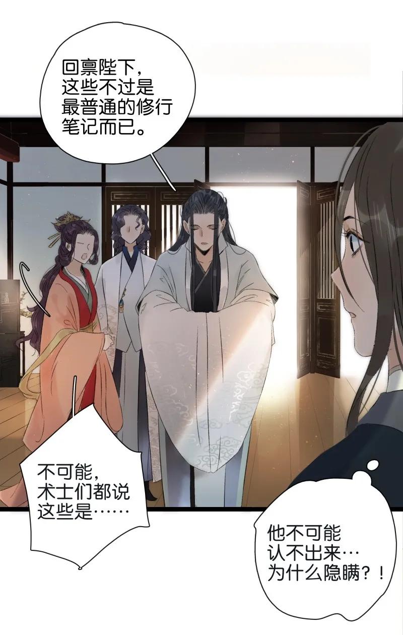 067太子睡醒了-太子得了失心疯-豆豆豆,虎三,二三玖陆工作室（第9张）