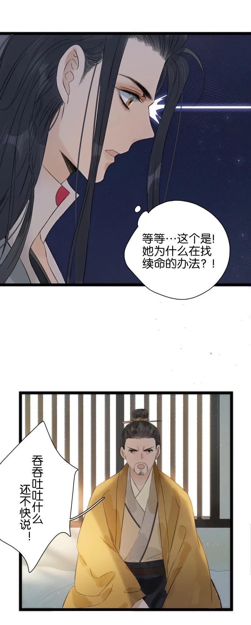 067太子睡醒了-太子得了失心疯-豆豆豆,虎三,二三玖陆工作室（第8张）