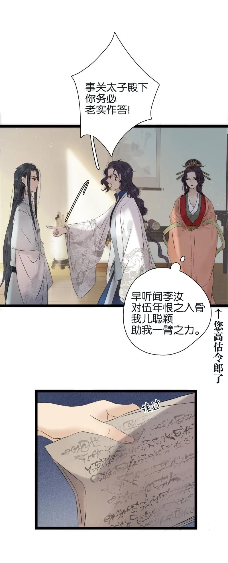 067太子睡醒了-太子得了失心疯-豆豆豆,虎三,二三玖陆工作室（第5张）